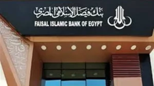 شهادات بنك فيصل الإسلامي 2025 تحقق عوائد متوافقة مع الشريعة لاستثمار 300 ألف جنيه بأمان